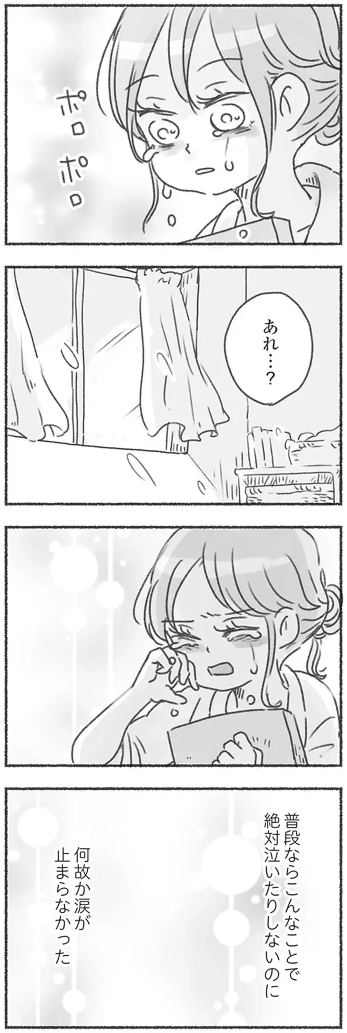 4歳の娘が母の日にくれた贈り物に感激！ 嬉しくて夫に報告すると...!?／夫と心が通わない（7）