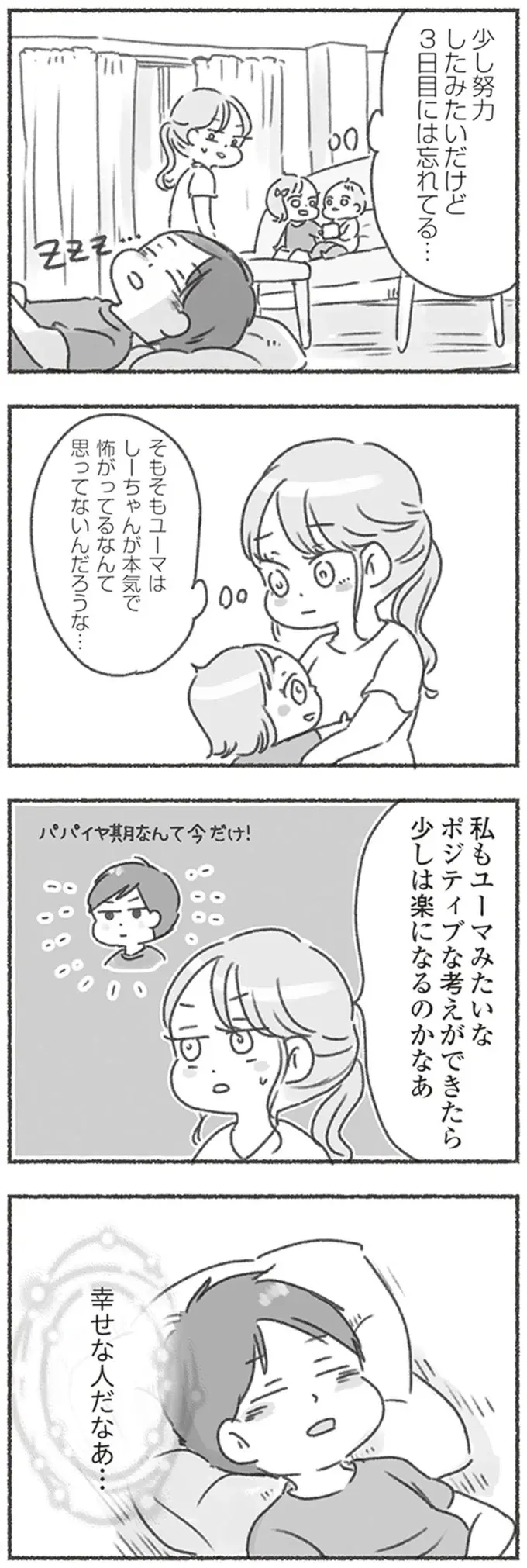 「ママが嫌がってるから」夫を嫌う4歳娘に園の先生が理由を尋ねてビックリ／夫と心が通わない（9）