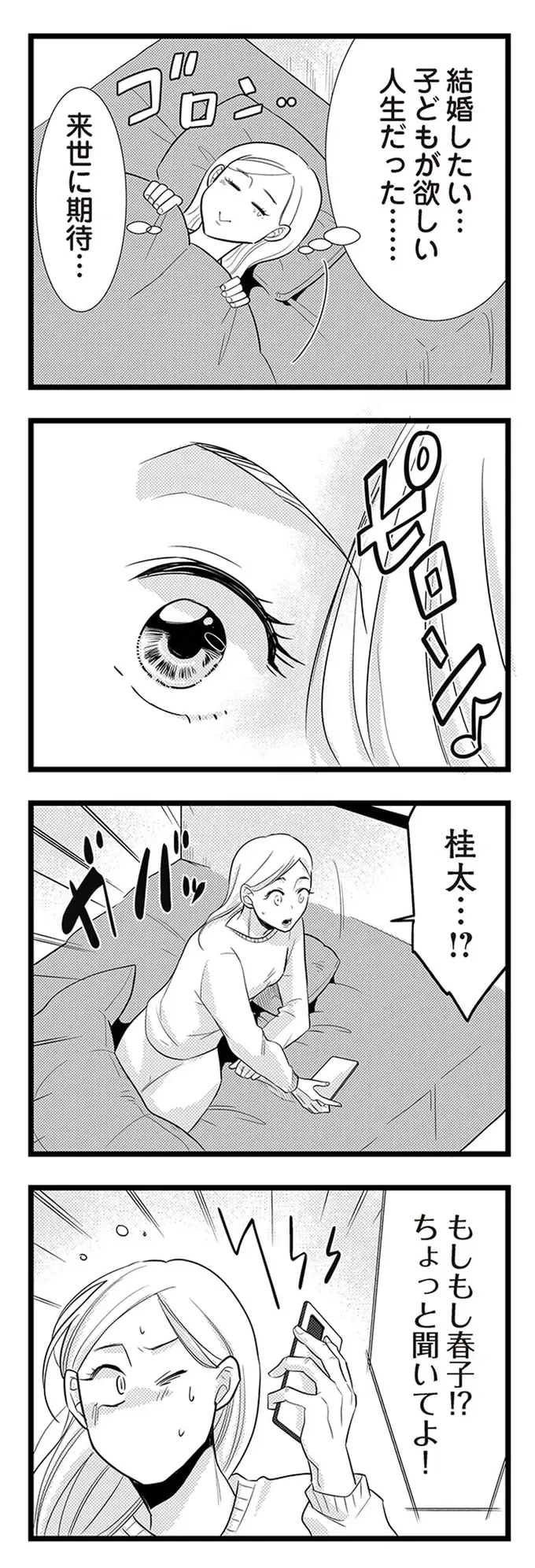 「39歳だし時間はない」アプリで出会った男性が運命の人に思えたが...「裏の顔」が／結婚したい39歳の私（3）