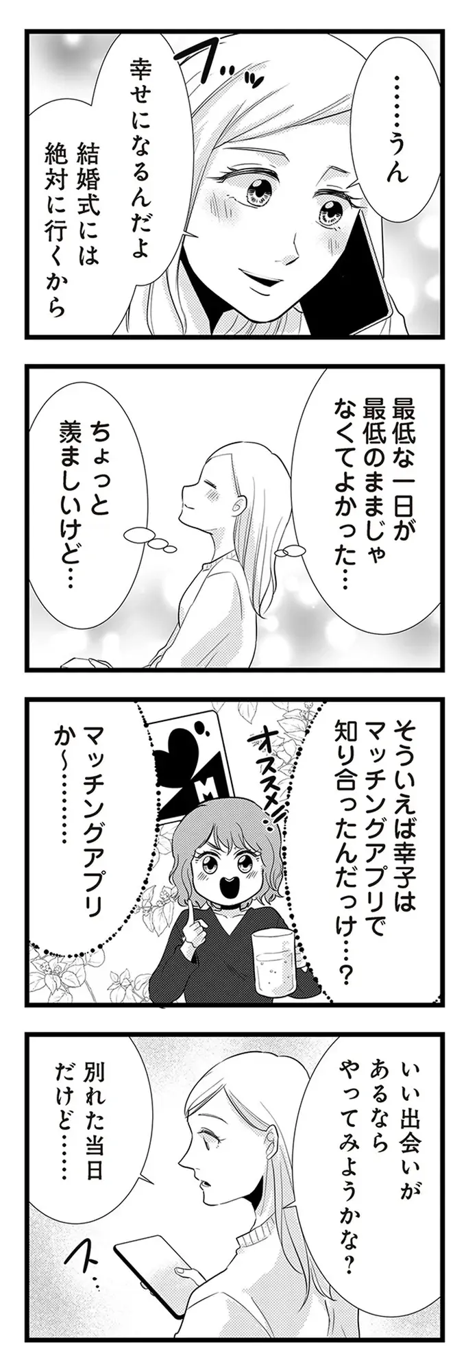 「39歳だし時間はない」アプリで出会った男性が運命の人に思えたが...「裏の顔」が／結婚したい39歳の私（5）