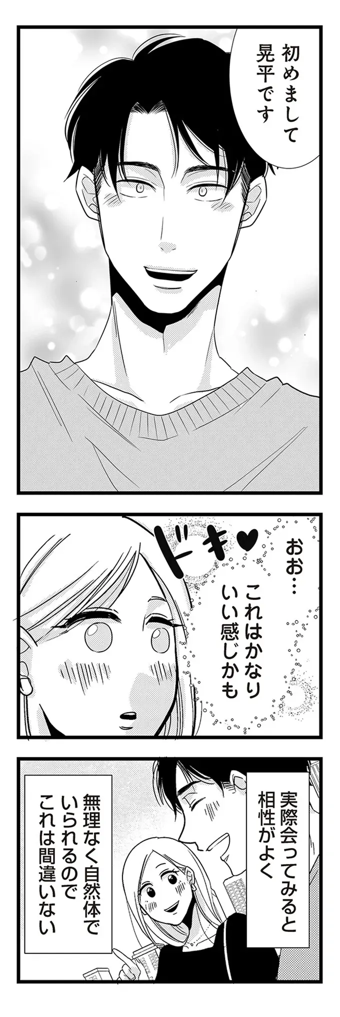 「39歳だし時間はない」アプリで出会った男性が運命の人に思えたが...「裏の顔」が／結婚したい39歳の私（8）
