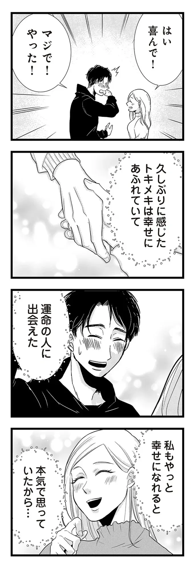 「39歳だし時間はない」アプリで出会った男性が運命の人に思えたが...「裏の顔」が／結婚したい39歳の私（10）
