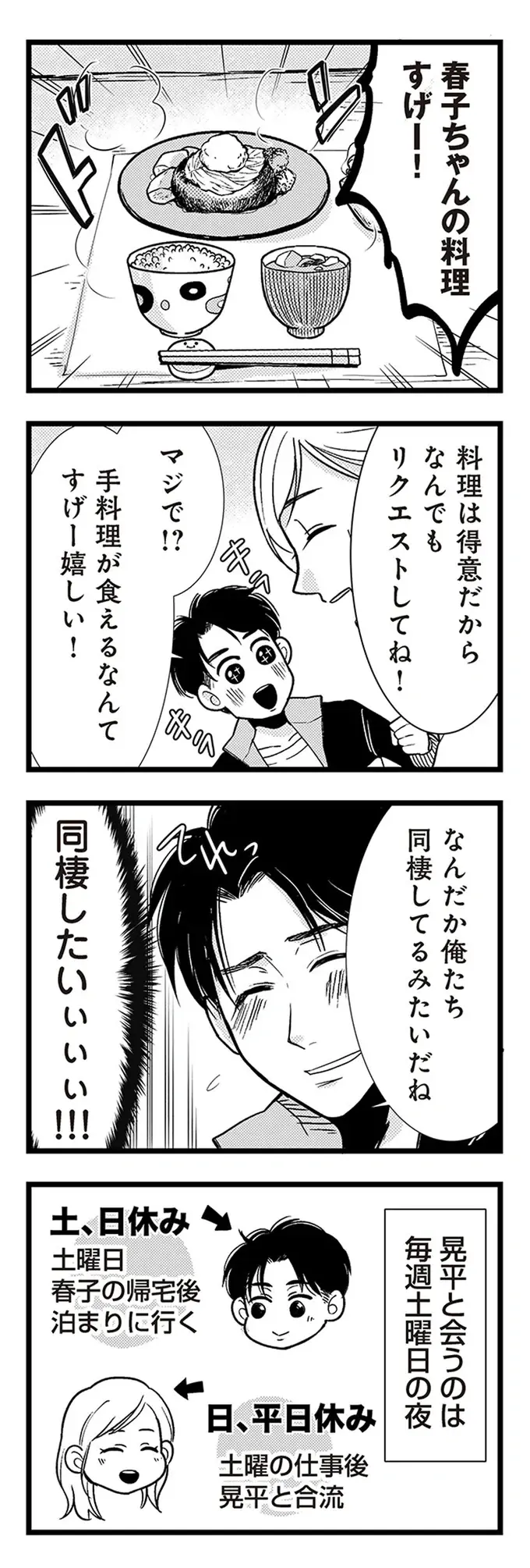 「平日の夜」しか会おうとしない彼氏。順調だと思っていた交際に、違和感と疑惑が／結婚したい39歳の私（2）