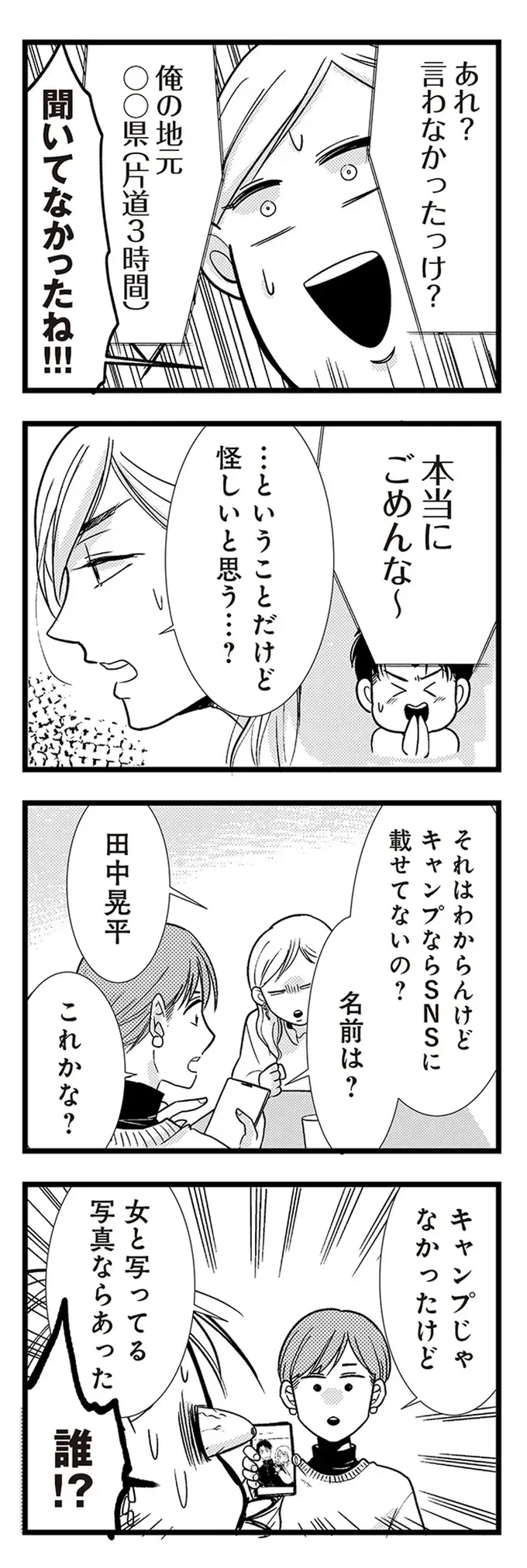 「平日の夜」しか会おうとしない彼氏。順調だと思っていた交際に、違和感と疑惑が／結婚したい39歳の私（7）