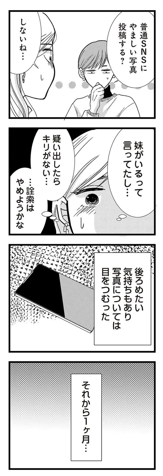 「平日の夜」しか会おうとしない彼氏。順調だと思っていた交際に、違和感と疑惑が／結婚したい39歳の私（9）