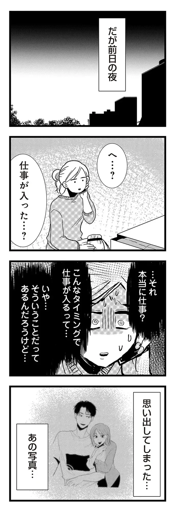 「平日の夜」しか会おうとしない彼氏。順調だと思っていた交際に、違和感と疑惑が／結婚したい39歳の私（11）