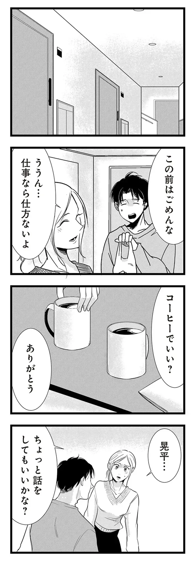「ほかに気になる人がいるなら話して」。彼へのモヤモヤをぶつけてみたら...⁉／結婚したい39歳の私（3）