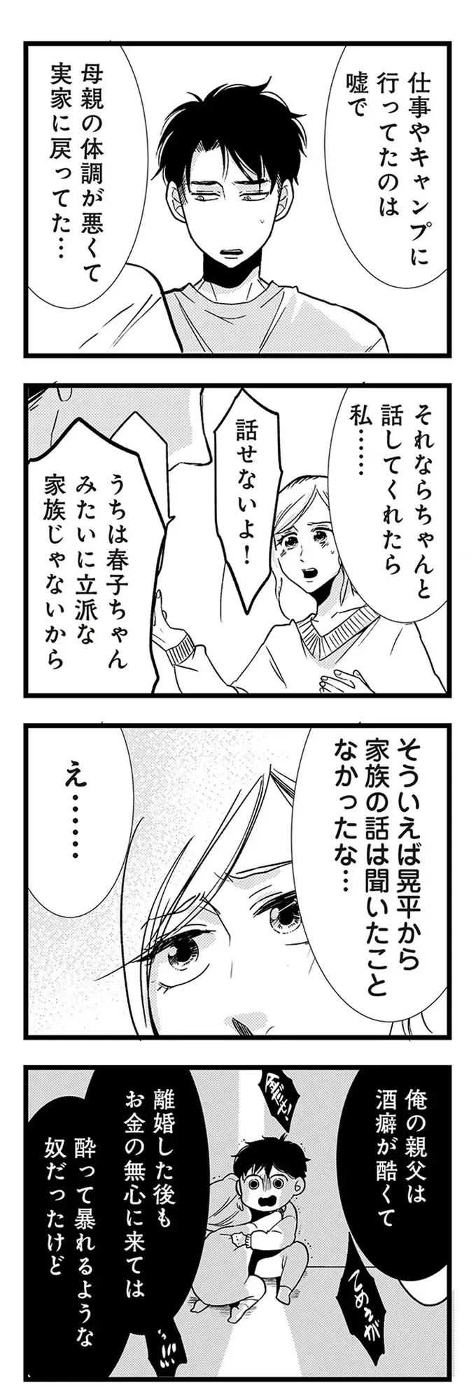 「ほかに気になる人がいるなら話して」。彼へのモヤモヤをぶつけてみたら...⁉／結婚したい39歳の私（6）