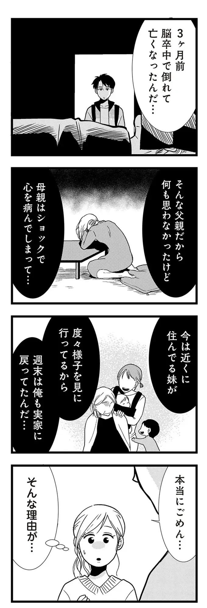 「ほかに気になる人がいるなら話して」。彼へのモヤモヤをぶつけてみたら...⁉／結婚したい39歳の私（7）