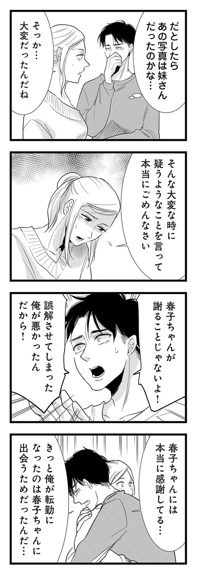 「ほかに気になる人がいるなら話して」。彼へのモヤモヤをぶつけてみたら...⁉／結婚したい39歳の私（8）