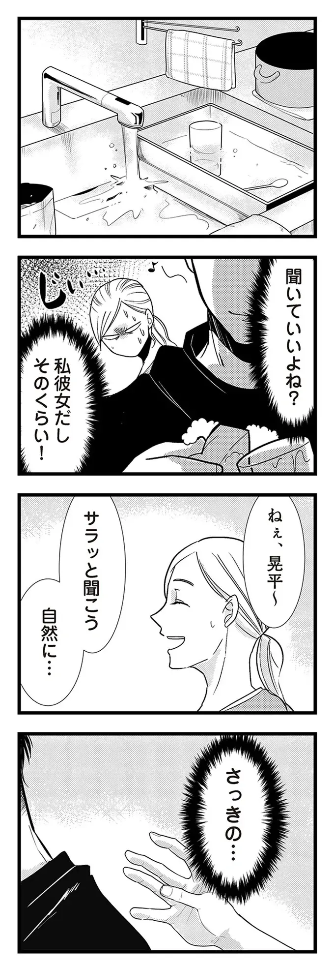 「重くない？」彼のスマホに女性から連絡!? 誰か尋ねようとする自分を止める心の声／結婚したい39歳の私（5）