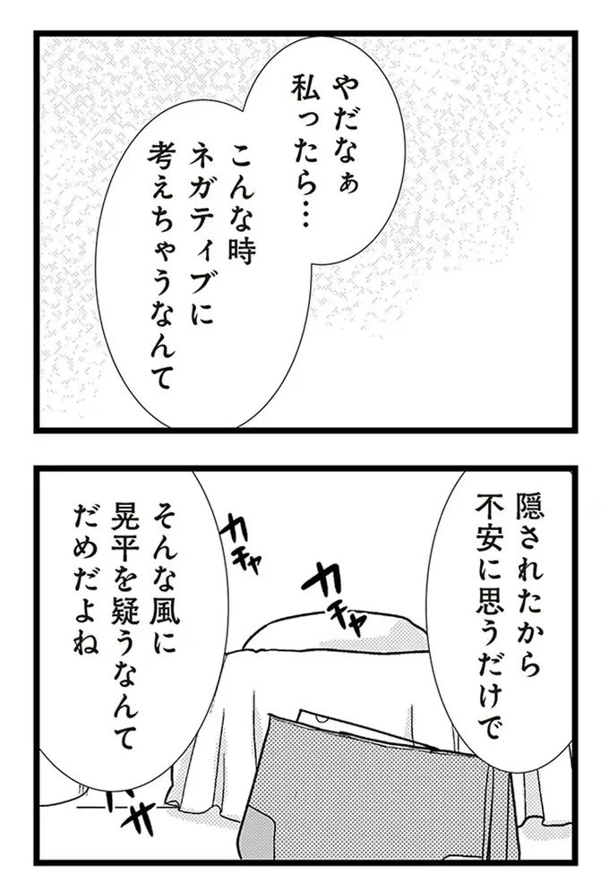 「重くない？」彼のスマホに女性から連絡!? 誰か尋ねようとする自分を止める心の声／結婚したい39歳の私（10）