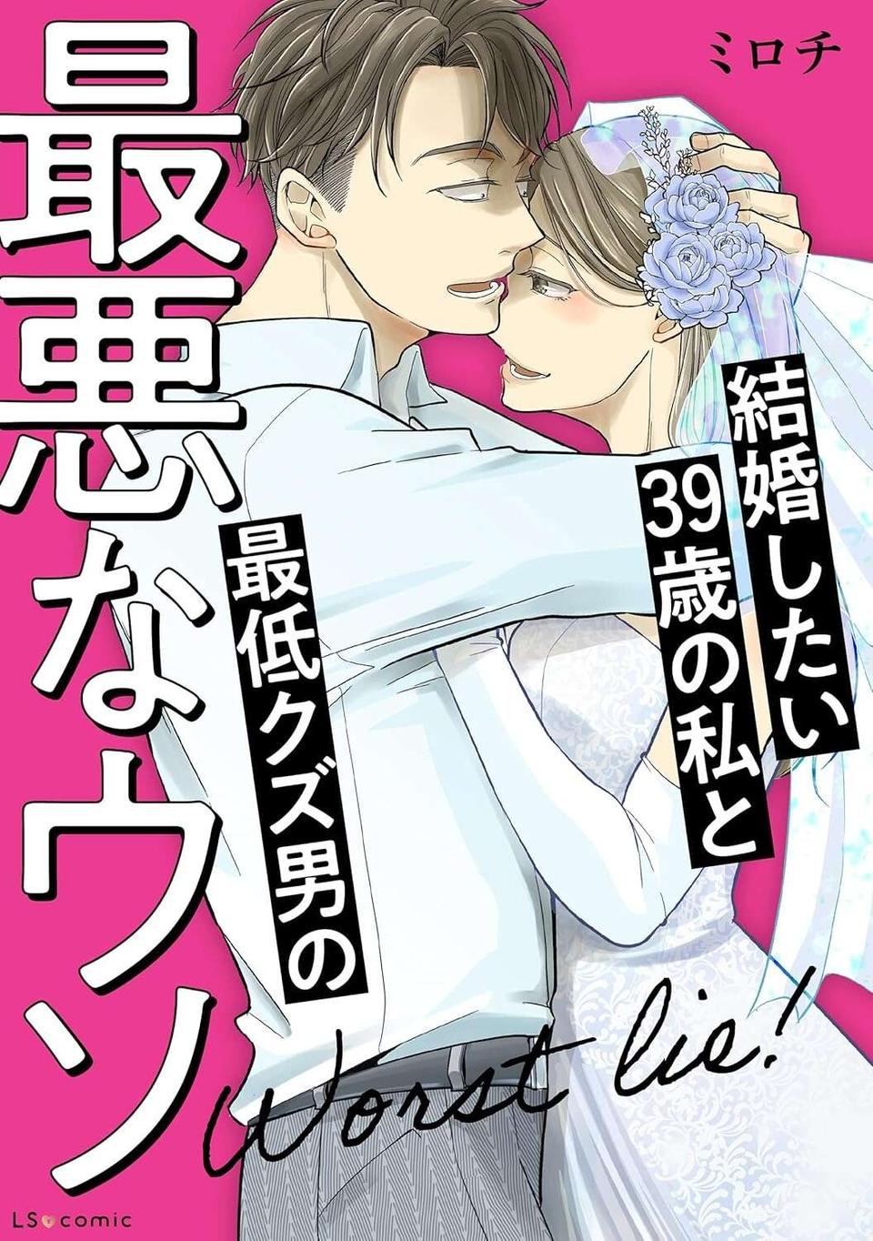 「重くない？」彼のスマホに女性から連絡!? 誰か尋ねようとする自分を止める心の声／結婚したい39歳の私（13）