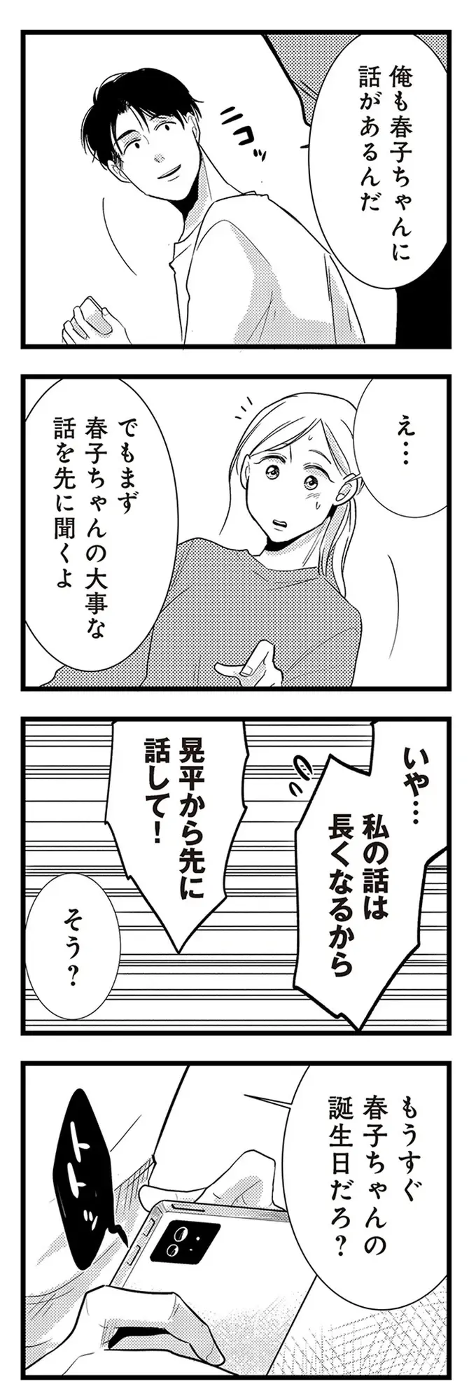 まさかプロポーズ!? 誕生日にディナーを予約してくれた彼。サプライズもあるって...えええ／結婚したい39歳の私（3）