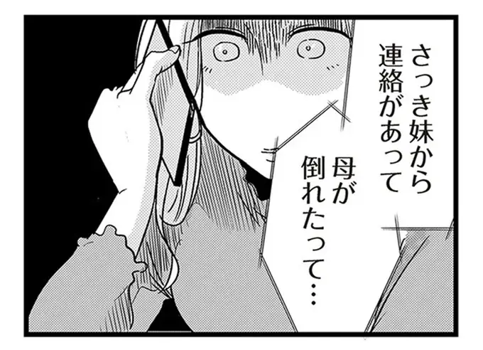 誕生日ディナーをドタキャンした彼。なのに自宅に電気がついてるってなぜ？／結婚したい39歳の私（1）