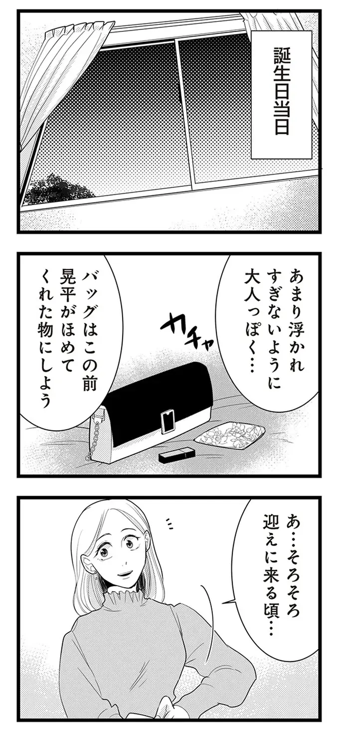 誕生日ディナーをドタキャンした彼。なのに自宅に電気がついてるってなぜ？／結婚したい39歳の私（2）