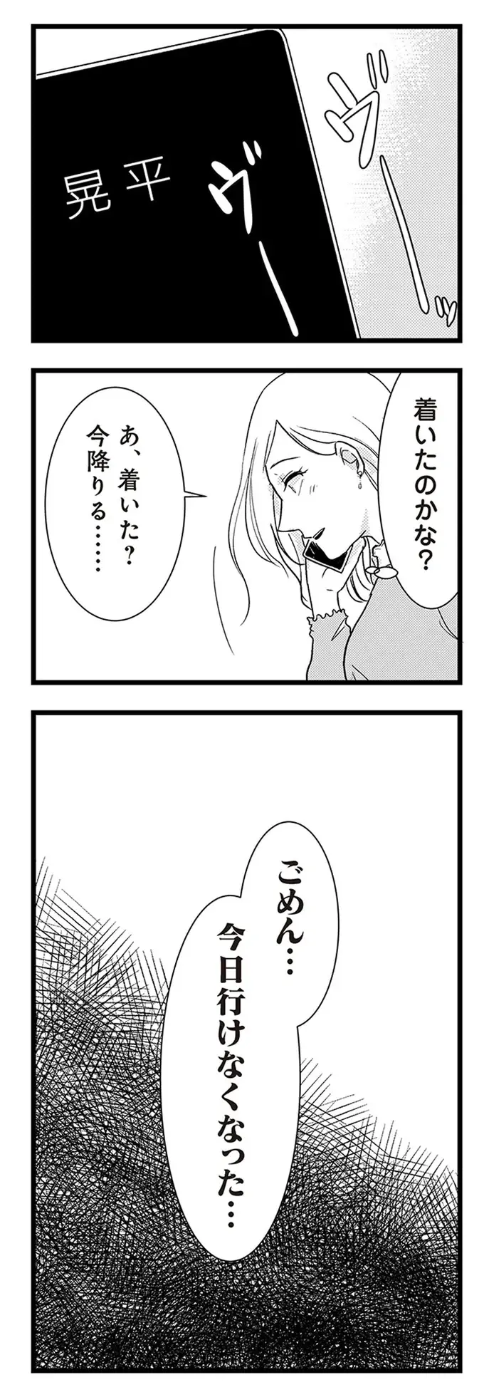 誕生日ディナーをドタキャンした彼。なのに自宅に電気がついてるってなぜ？／結婚したい39歳の私（3）
