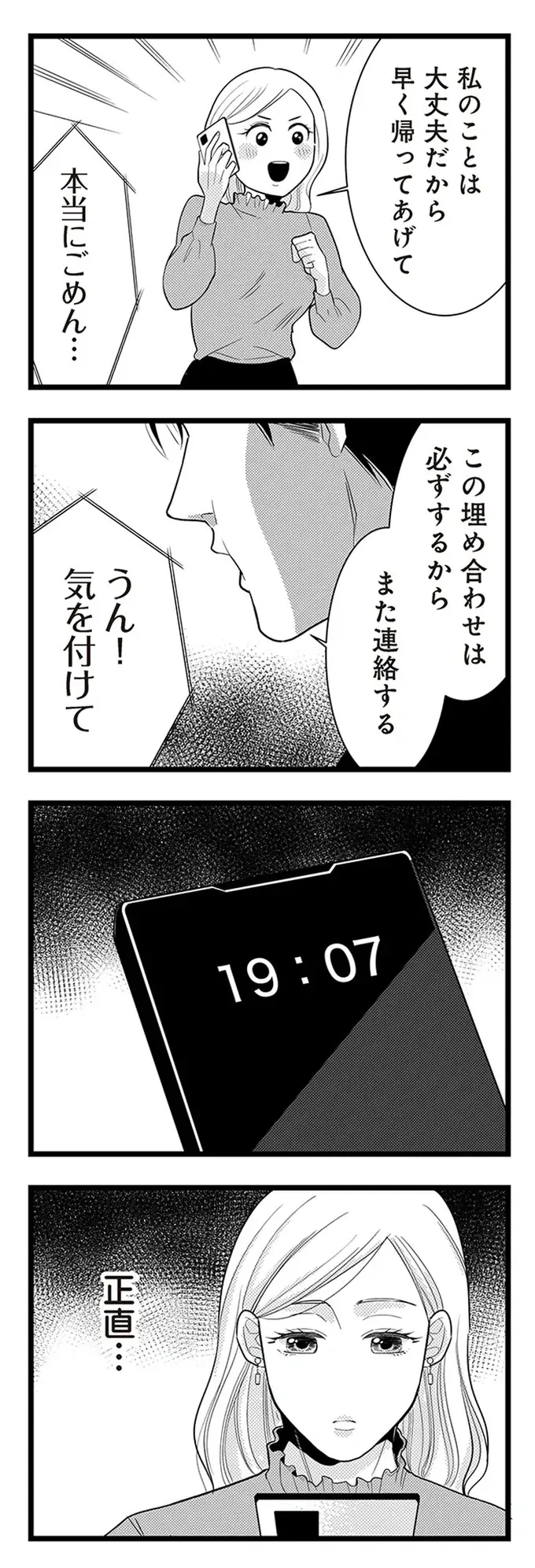 誕生日ディナーをドタキャンした彼。なのに自宅に電気がついてるってなぜ？／結婚したい39歳の私（5）