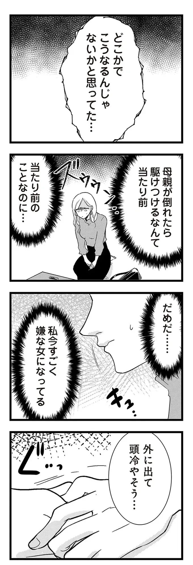 誕生日ディナーをドタキャンした彼。なのに自宅に電気がついてるってなぜ？／結婚したい39歳の私（6）