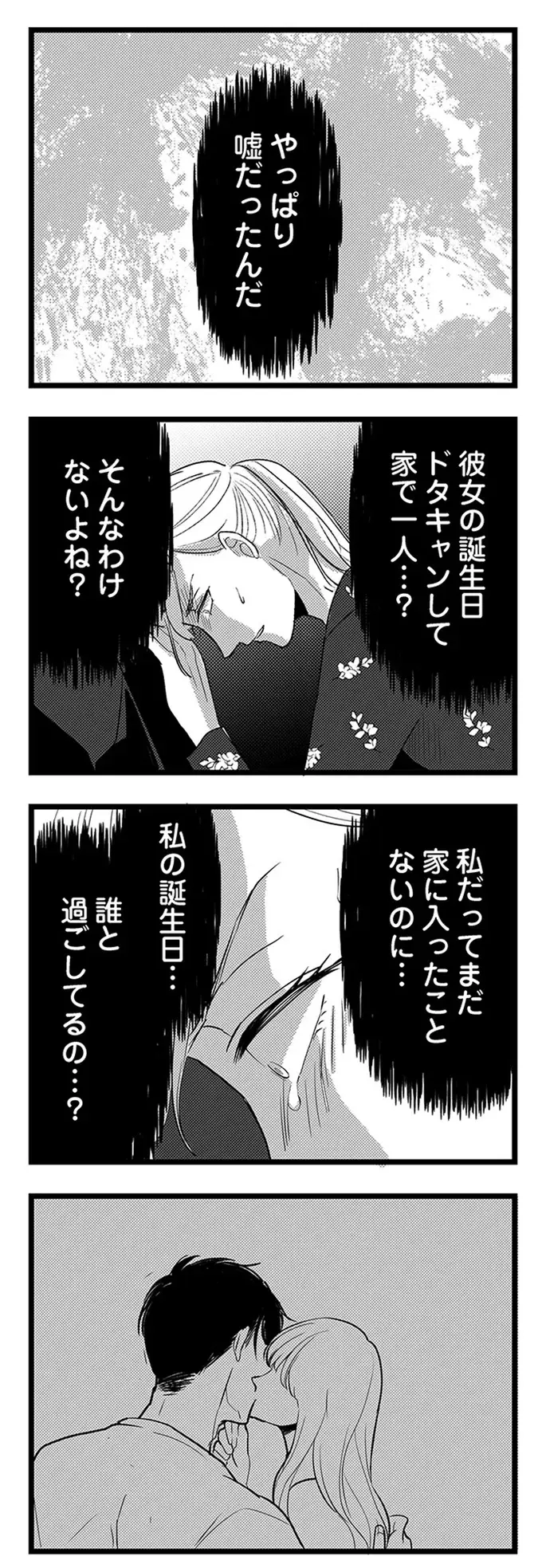 誕生日ディナーをドタキャンした彼。なのに自宅に電気がついてるってなぜ？／結婚したい39歳の私（11）