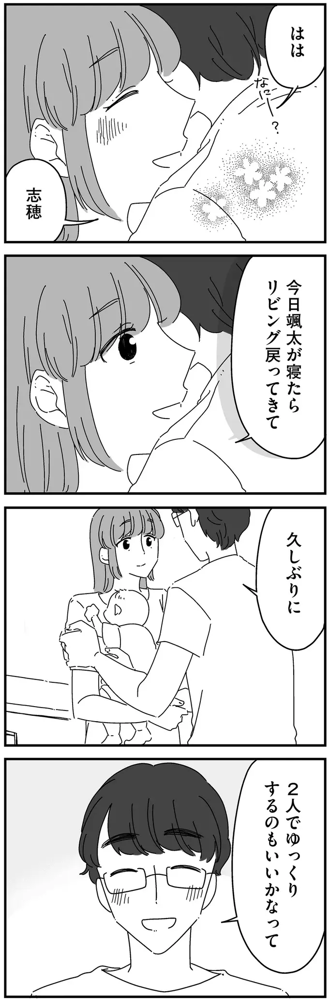 「夫婦って何歳までしなくちゃいけないんだろう」夫の誘いがユーウツな妻／夫に「したくない」が言えない（4）