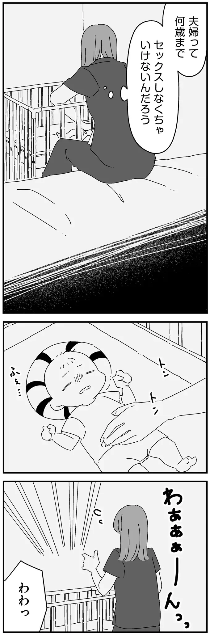 「夫婦って何歳までしなくちゃいけないんだろう」夫の誘いがユーウツな妻／夫に「したくない」が言えない（7）
