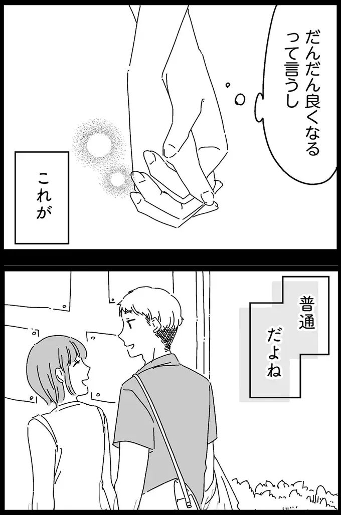 「初めてだし...」大学2年のときの初体験。ありえないほど...／夫に「したくない」が言えない（10）