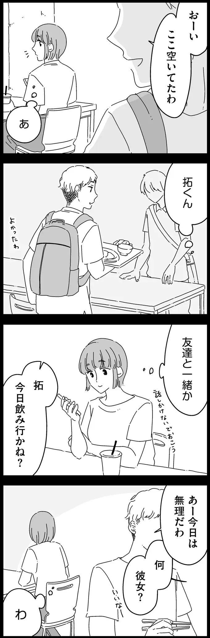 男性経験がないから何が「普通」か分からない。彼氏の不満を知ってショック／夫に「したくない」が言えない（4）