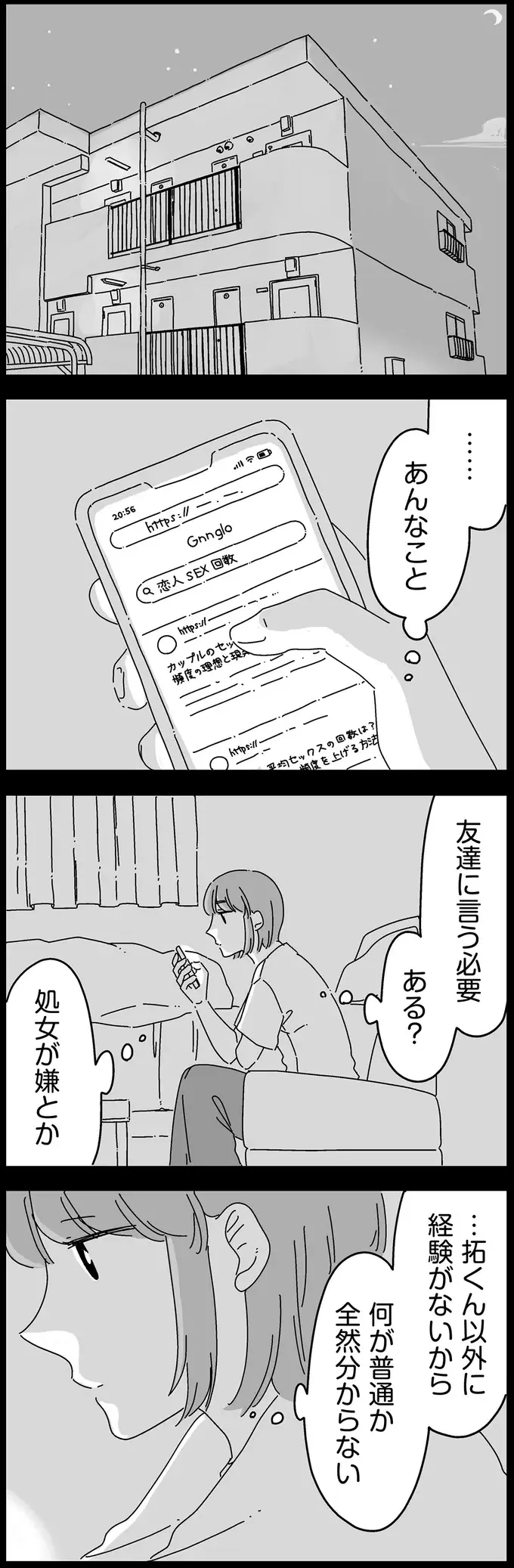 男性経験がないから何が「普通」か分からない。彼氏の不満を知ってショック／夫に「したくない」が言えない（8）