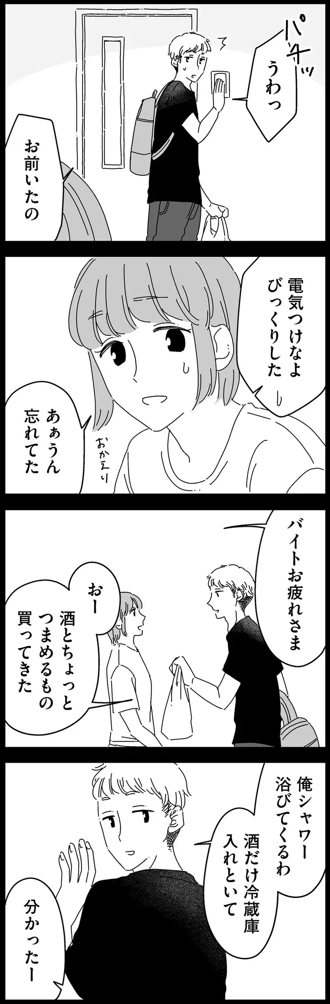 男性経験がないから何が「普通」か分からない。彼氏の不満を知ってショック／夫に「したくない」が言えない（9）