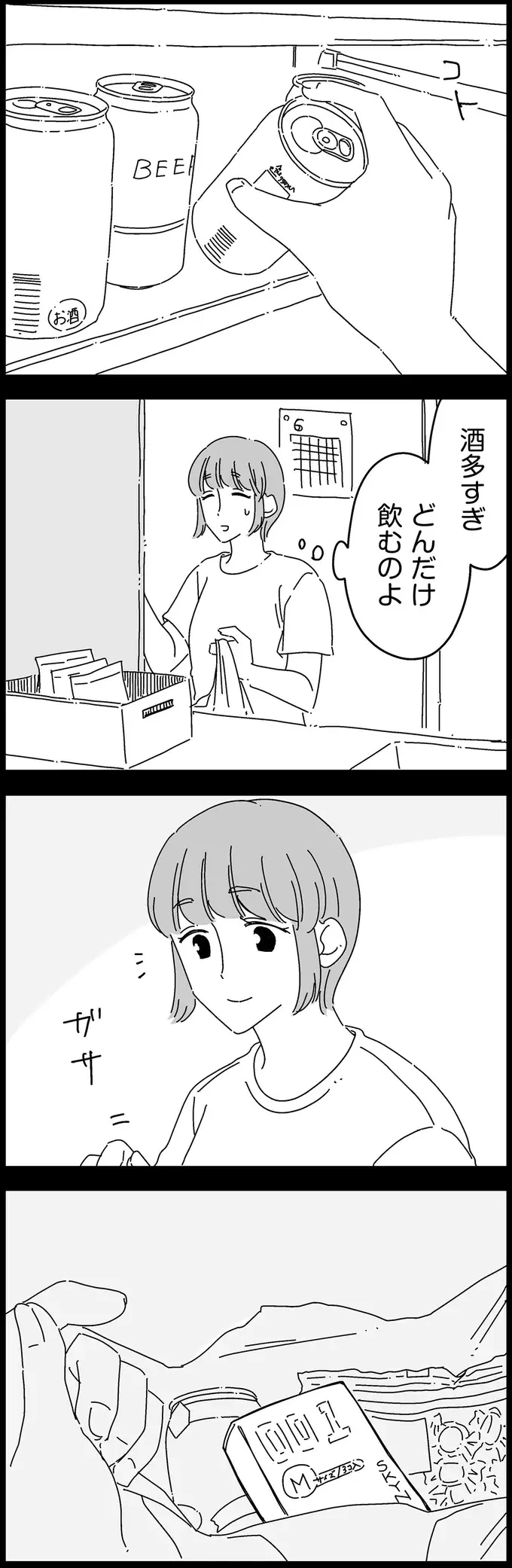 男性経験がないから何が「普通」か分からない。彼氏の不満を知ってショック／夫に「したくない」が言えない（10）