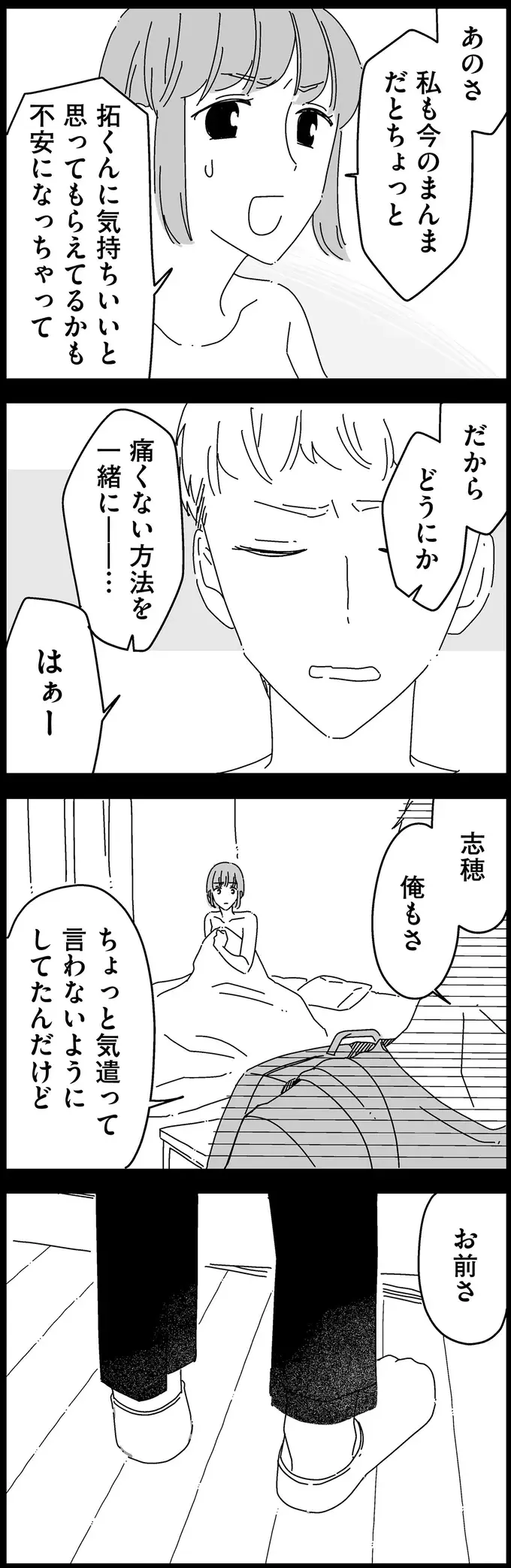 「...何それ」行為が痛くて悩む彼女。彼に打ち明けたが、「心ない一言」に呆然／夫に「したくない」が言えない（11）