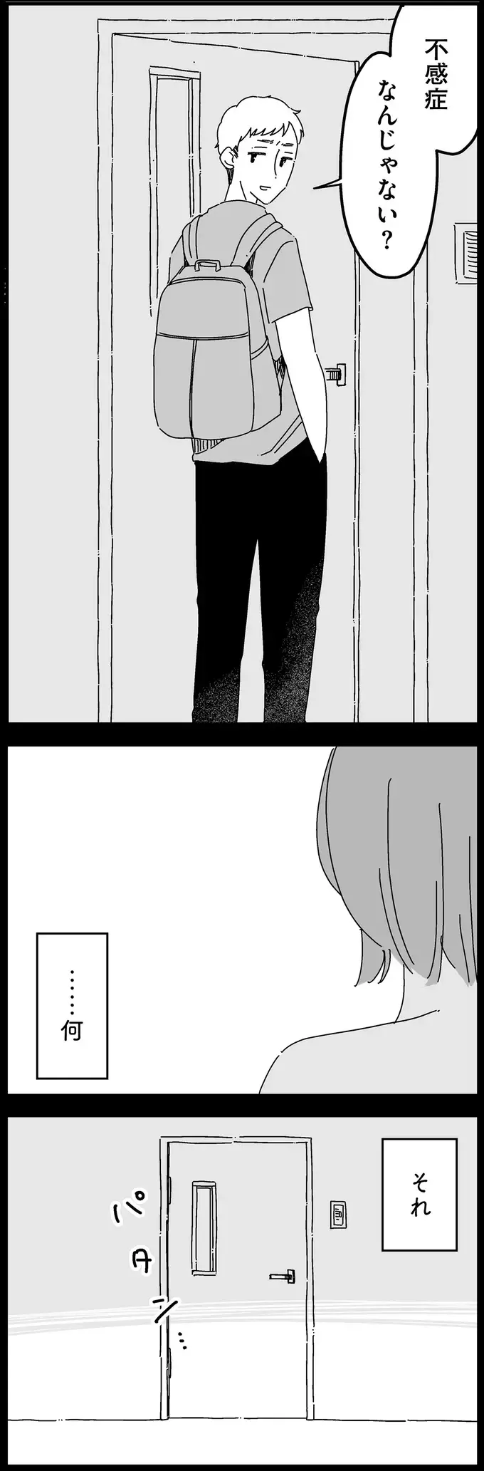 「...何それ」行為が痛くて悩む彼女。彼に打ち明けたが、「心ない一言」に呆然／夫に「したくない」が言えない（12）
