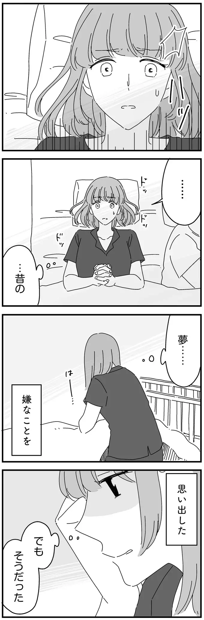 「今日の夜はどうかな」夫からの誘いに、妻が「憂鬱になる理由」は／夫に「したくない」が言えない（3）