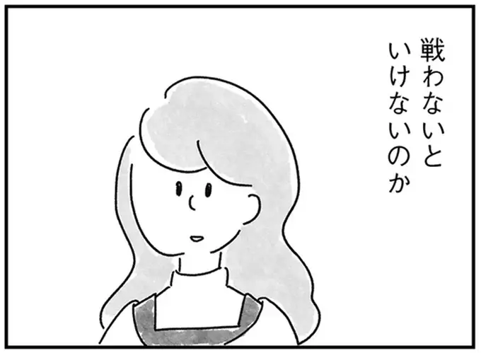婚活のライバルは「ノリでオールできる若くてかわいい子」勝てるわけない／33歳という日々2（1）