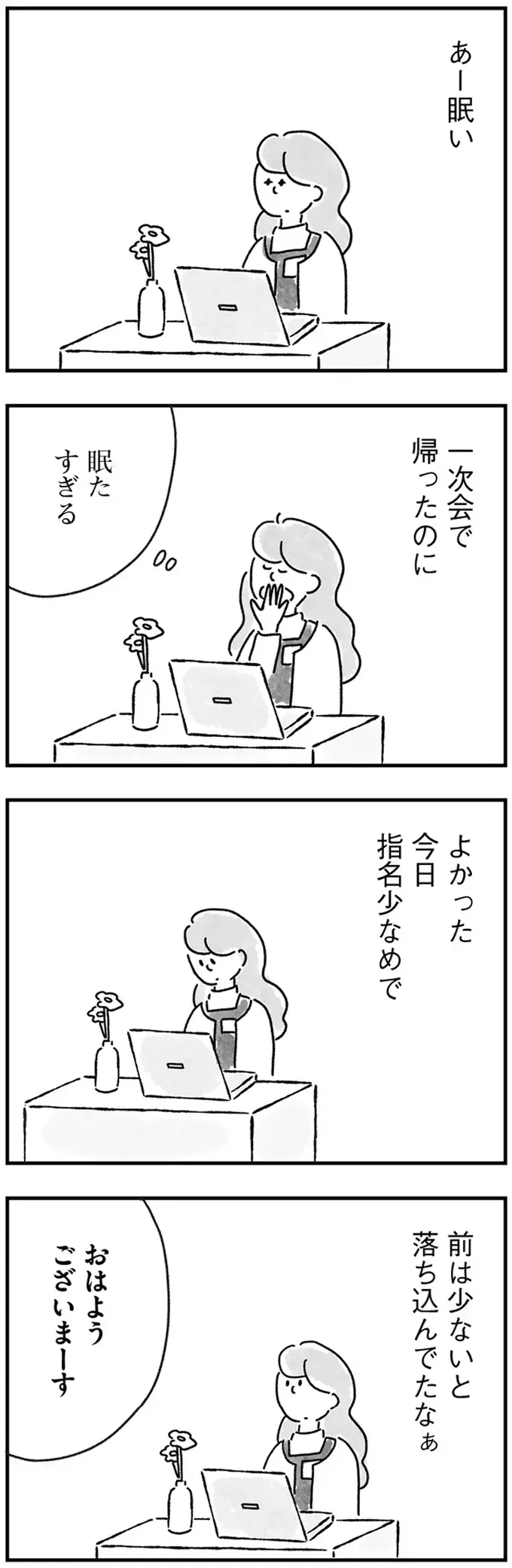 婚活のライバルは「ノリでオールできる若くてかわいい子」勝てるわけない／33歳という日々2（2）