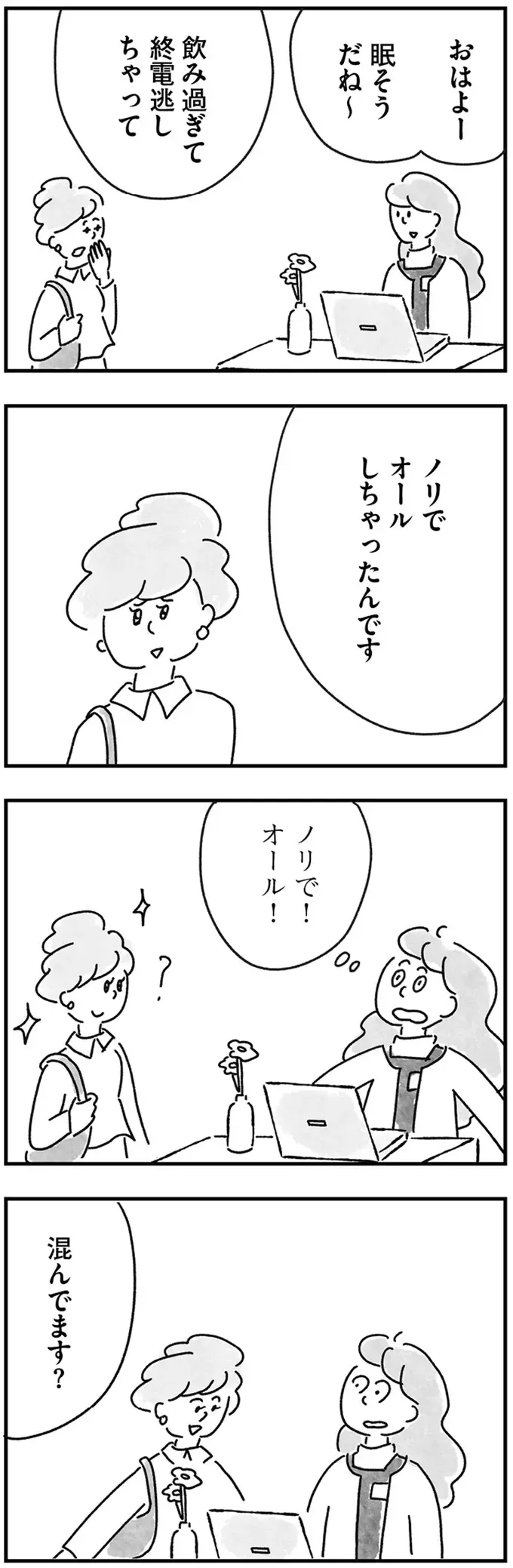 婚活のライバルは「ノリでオールできる若くてかわいい子」勝てるわけない／33歳という日々2（3）