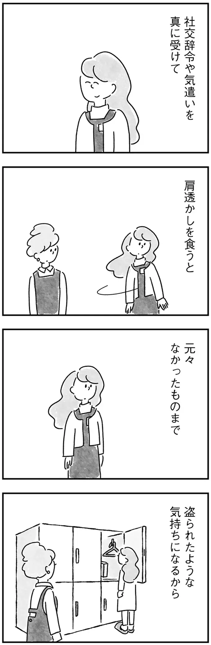 後輩が「急がないと乗り遅れますよ」それはエレベーター？ それとも...／33歳という日々2（3）