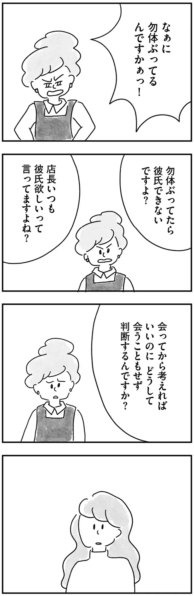 後輩が「急がないと乗り遅れますよ」それはエレベーター？ それとも...／33歳という日々2（5）