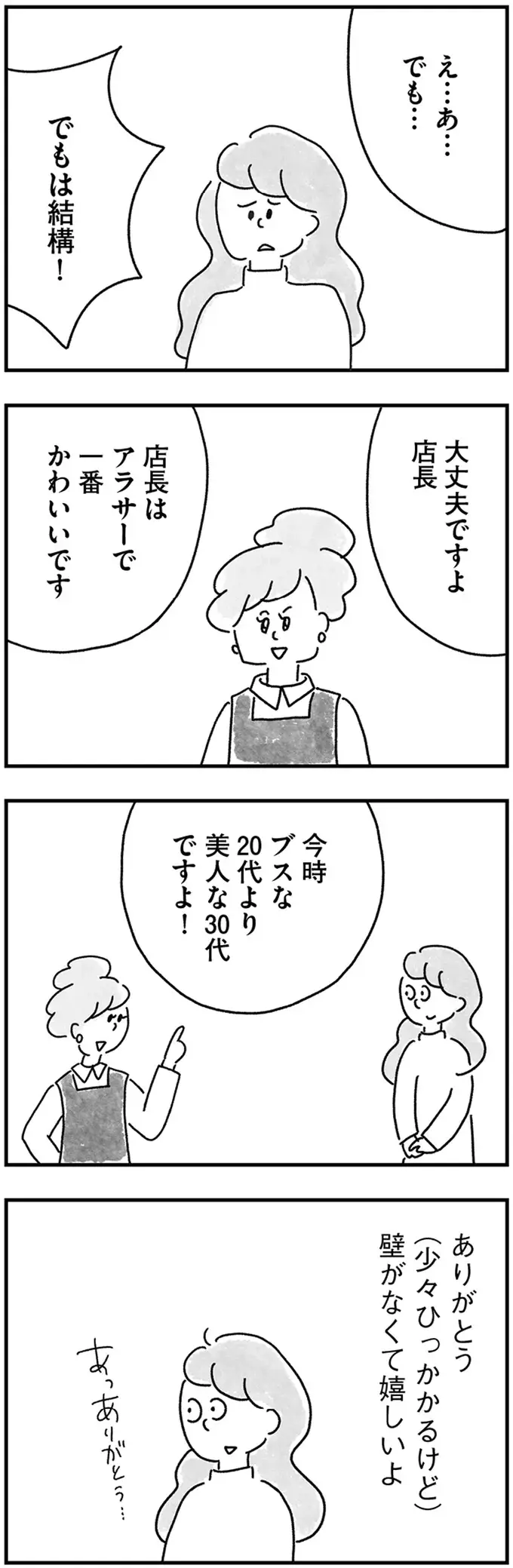 後輩が「急がないと乗り遅れますよ」それはエレベーター？ それとも...／33歳という日々2（6）