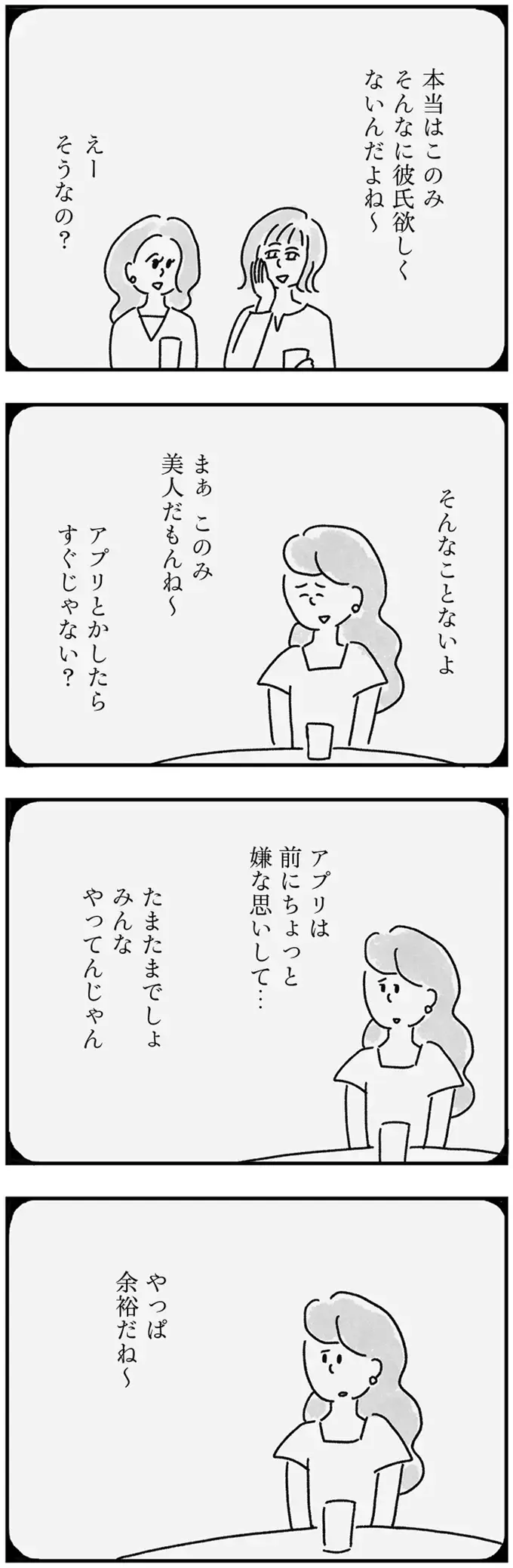 「明後日の仕事まで誰とも話さない」33歳独り身女性、孤独に押しつぶされそうな夜／33歳という日々2（5）