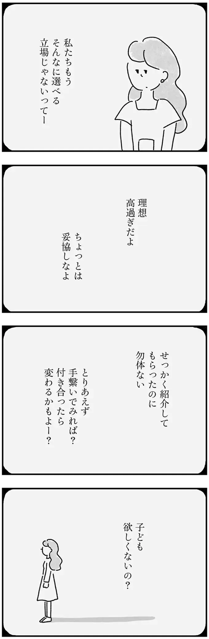 「明後日の仕事まで誰とも話さない」33歳独り身女性、孤独に押しつぶされそうな夜／33歳という日々2（6）