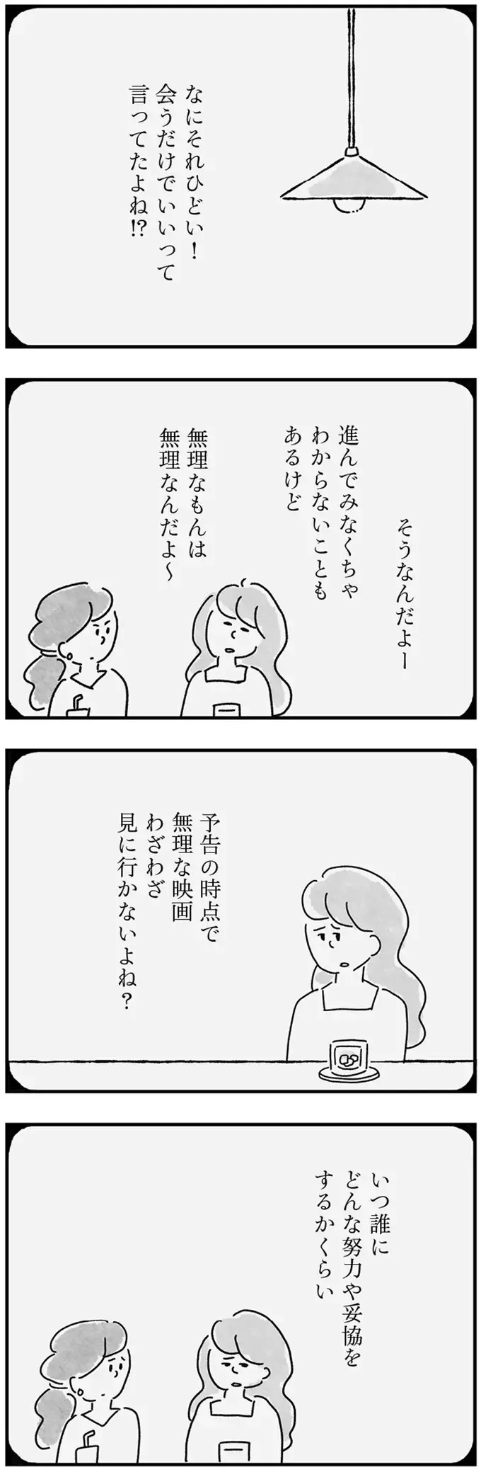「明後日の仕事まで誰とも話さない」33歳独り身女性、孤独に押しつぶされそうな夜／33歳という日々2（7）