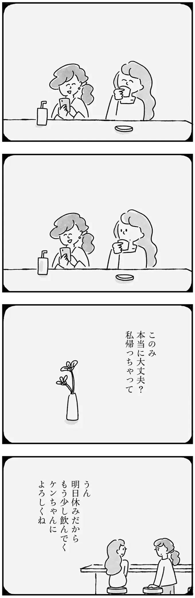 「明後日の仕事まで誰とも話さない」33歳独り身女性、孤独に押しつぶされそうな夜／33歳という日々2（9）