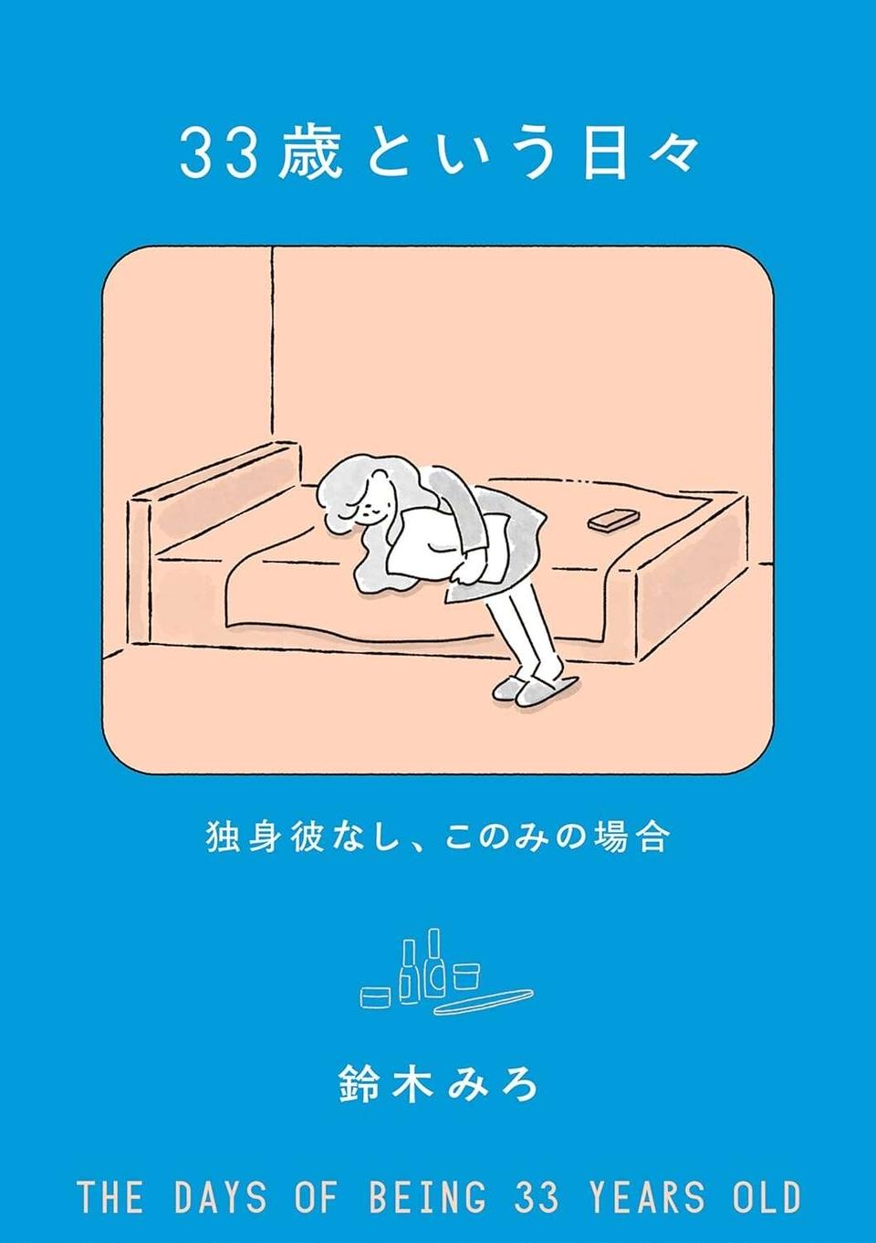 「明後日の仕事まで誰とも話さない」33歳独り身女性、孤独に押しつぶされそうな夜／33歳という日々2（13）