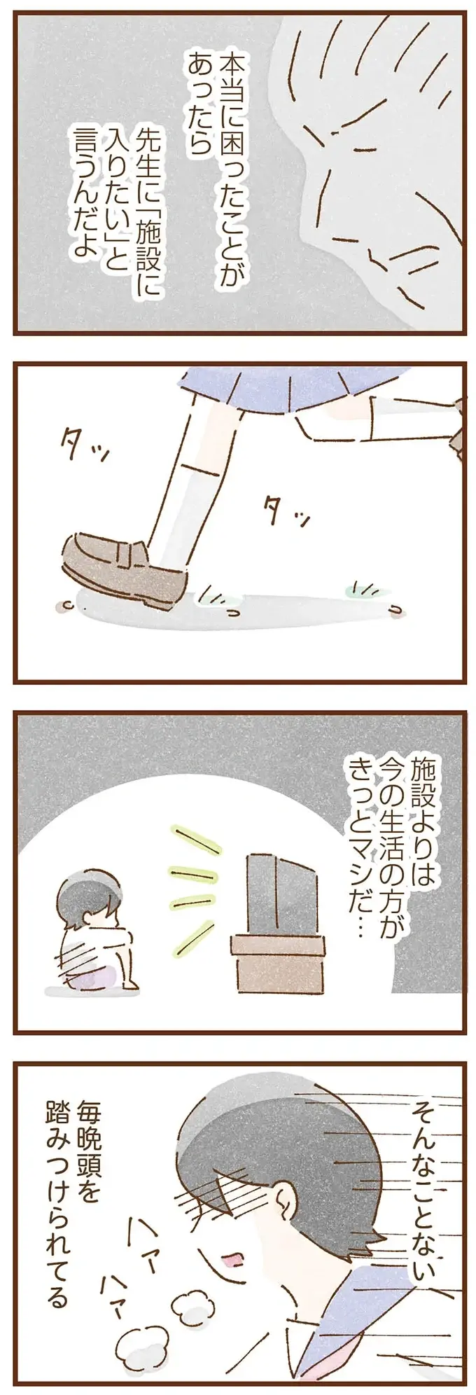 「もう無理だ」母との生活に絶望した女子中学生。教頭先生に助けてと伝えたら涙がこぼれて／私の人生を食べる母（4）