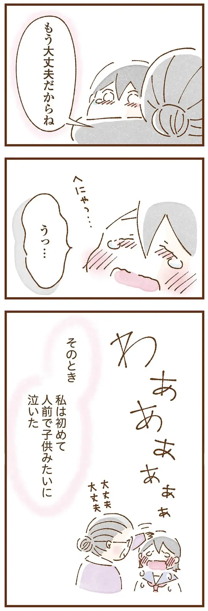 「もう無理だ」母との生活に絶望した女子中学生。教頭先生に助けてと伝えたら涙がこぼれて／私の人生を食べる母（9）