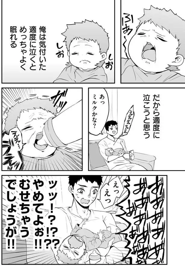 プロってすげえ！ 赤ちゃんが「子ども番組の凄さ」に気付いた瞬間／赤ちゃんに転生した話1（3）