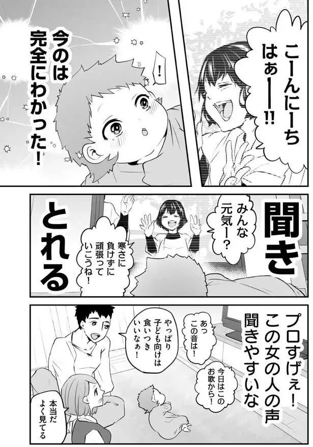 プロってすげえ！ 赤ちゃんが「子ども番組の凄さ」に気付いた瞬間／赤ちゃんに転生した話1（8）