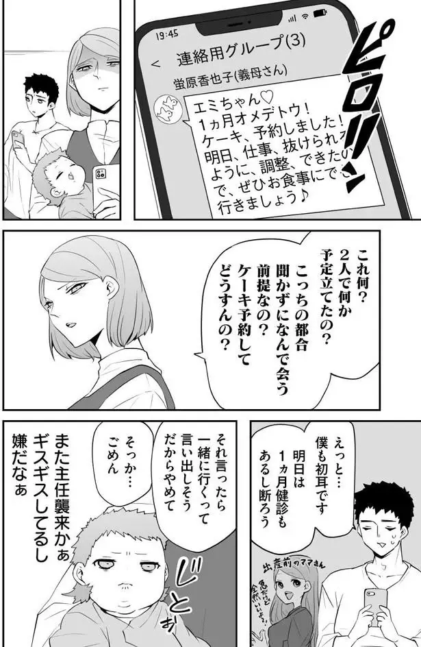 「こんなつもりじゃ...」ママの涙に困惑。みんなのために赤ちゃんの俺が仮病を使ったら／赤ちゃんに転生した話1（3）
